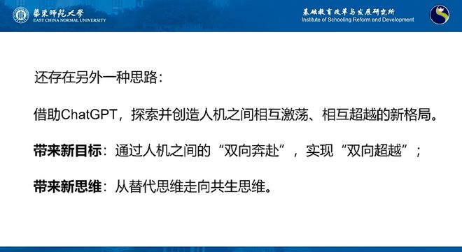 ChatGPT:人工智能的新升级?还是教育新时代的敲门砖?机器人与人的新对话如何塑造未来教育? ChatGPT:人工智能的新升级?还是教育新时代的敲门砖?机器人与人的新对话如何塑造未来教育?