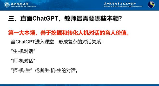 ChatGPT:人工智能的新升级?还是教育新时代的敲门砖?机器人与人的新对话如何塑造未来教育? ChatGPT:人工智能的新升级?还是教育新时代的敲门砖?机器人与人的新对话如何塑造未来教育?