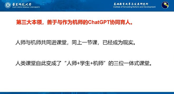 ChatGPT:人工智能的新升级?还是教育新时代的敲门砖?机器人与人的新对话如何塑造未来教育? ChatGPT:人工智能的新升级?还是教育新时代的敲门砖?机器人与人的新对话如何塑造未来教育?