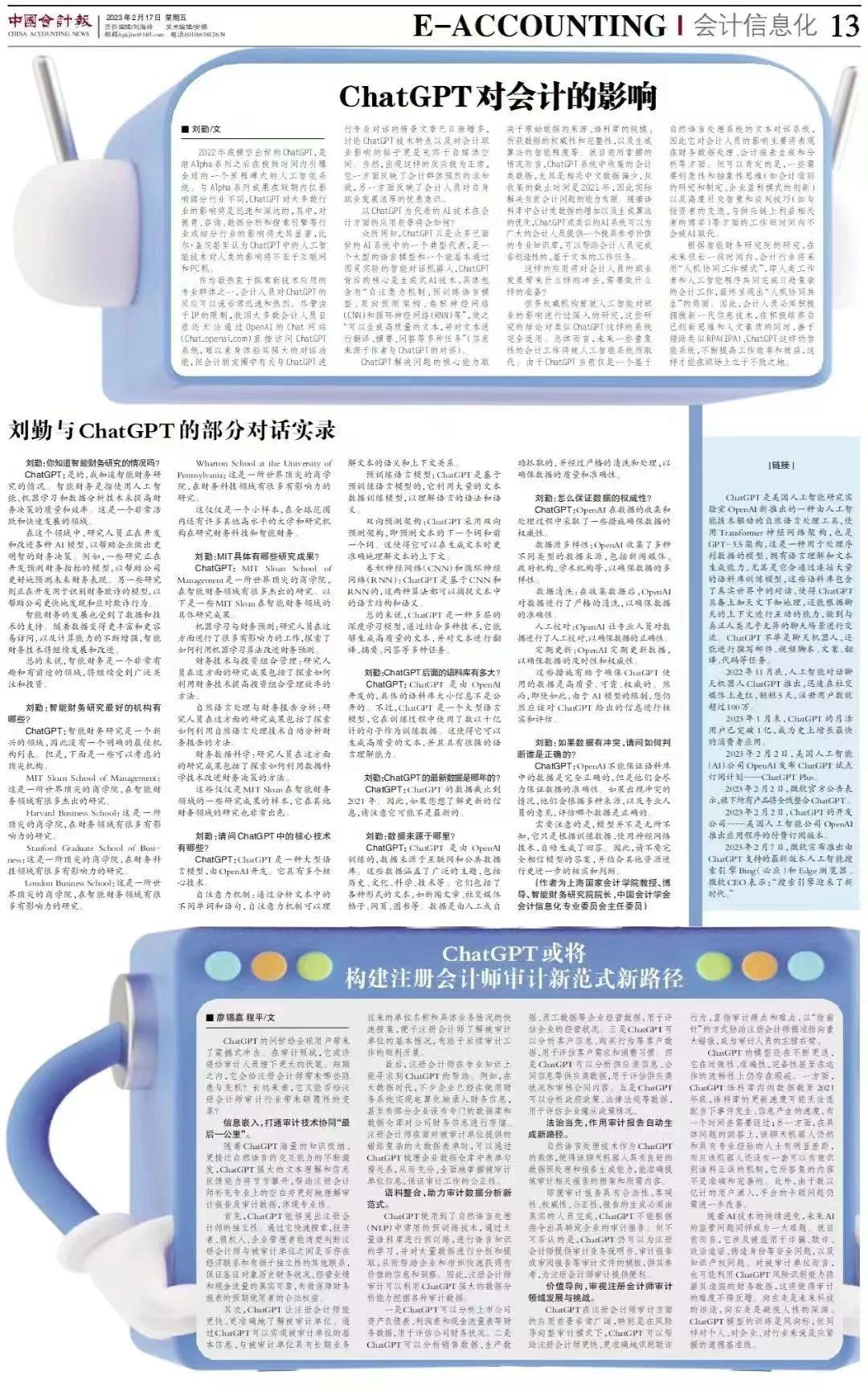 ChatGPT爆火，会计人该如何应对AI时代的新挑战？