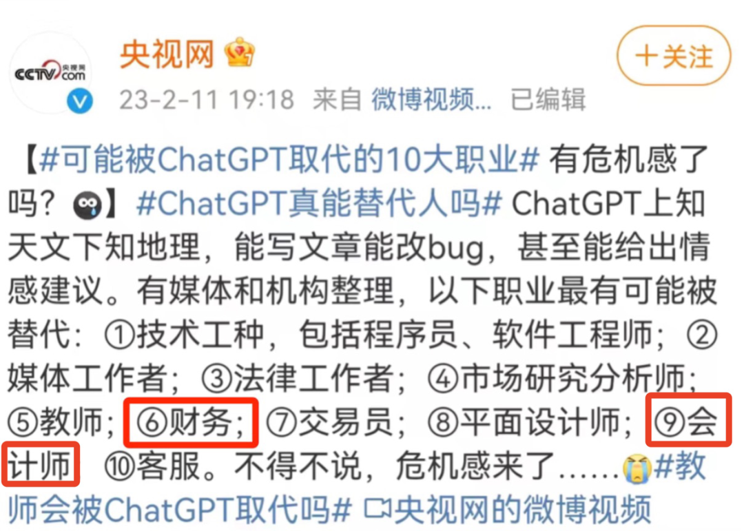 ChatGPT财务革命?未来是否能取代?我们该如何应对? ChatGPT财务革命?未来是否能取代?我们该如何应对?