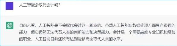 ChatGPT财务革命?未来是否能取代?我们该如何应对? ChatGPT财务革命?未来是否能取代?我们该如何应对?