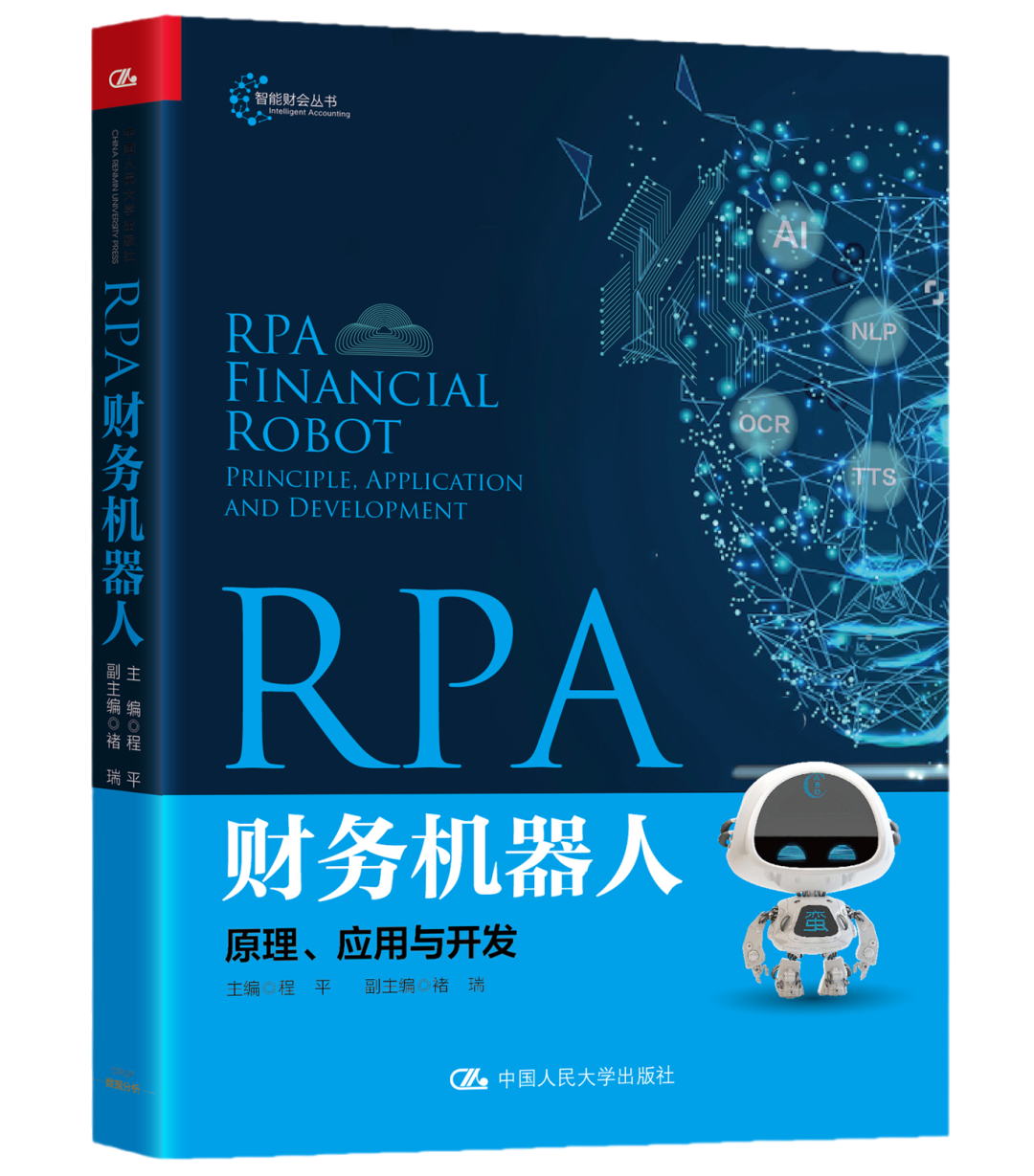 掌握未来,RPA财务数据智能探索——廖音洁的CABDTeam2022之路 掌握未来,RPA财务数据智能探索——廖音洁的CABDTeam2022之路