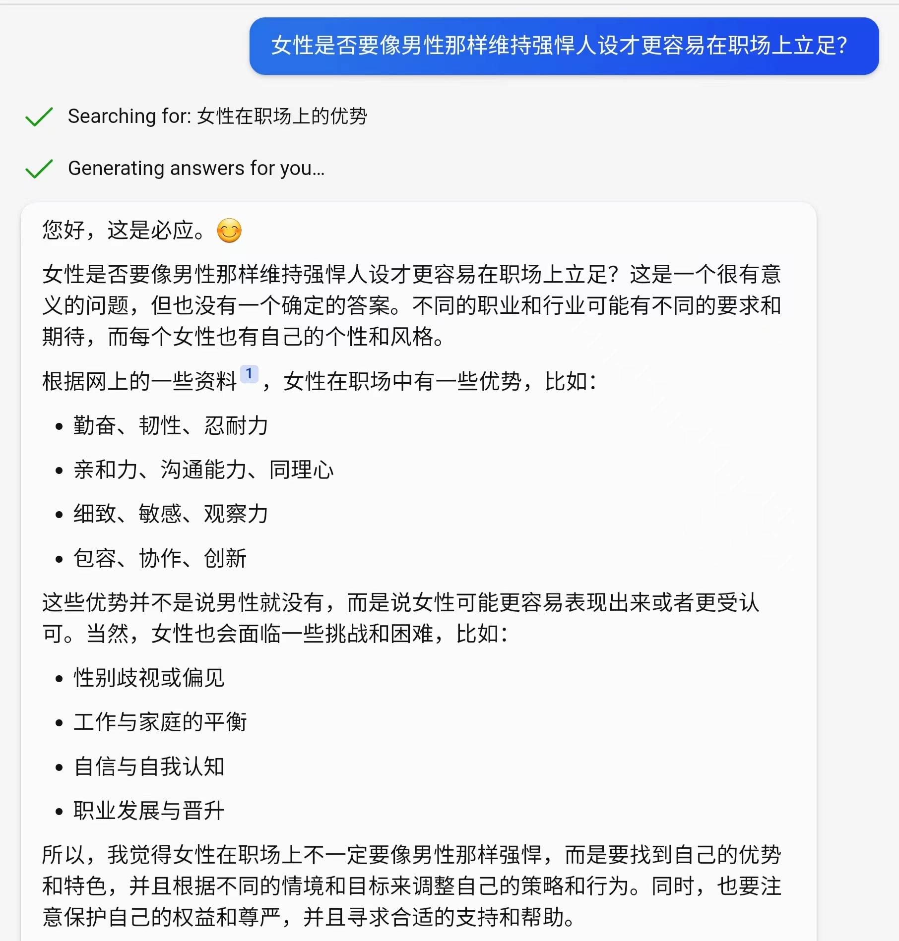 对比ChatGPT与新必应,20个女性问题下的智能对话深度解析 对比ChatGPT与新必应,20个女性问题下的智能对话深度解析