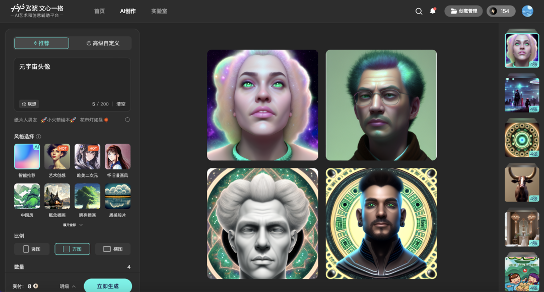 🎉文心·一格:AI艺术创意新天地,你的文字瞬间变身画作!🎨200电量等你来拿,画出未来世界吗?🌍 🎉文心·一格:AI艺术创意新天地,你的文字瞬间变身画作!🎨200电量等你来拿,画出未来世界吗?🌍