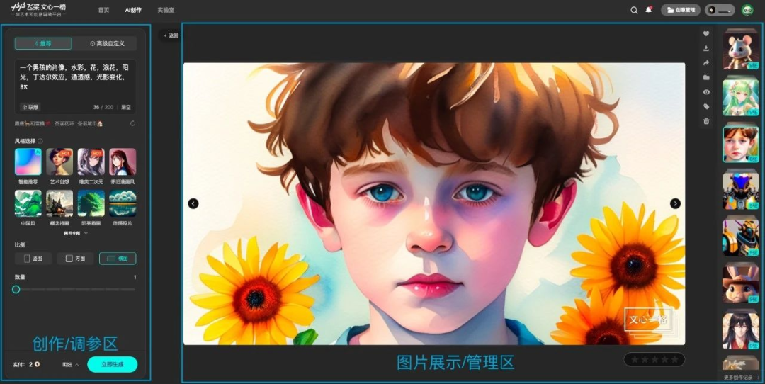 AI设计师来了！文心一格亮相《秒懂历史季》，历代名家画作信手拈来