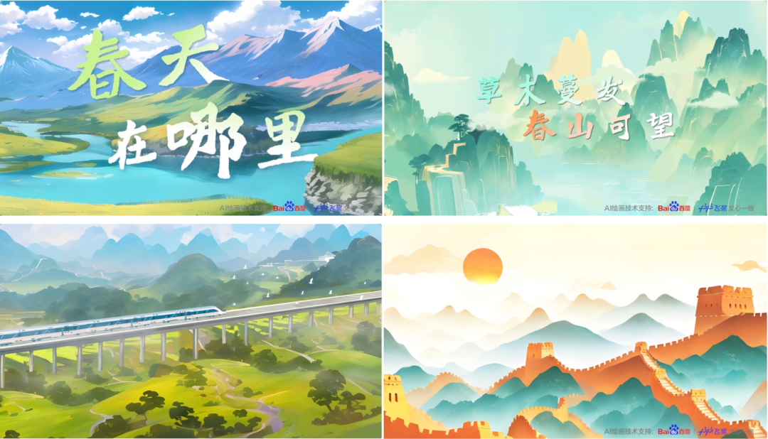 「#文心一格#AI绘画带你驶向春天！与凤凰传奇、袁树雄共谱国风MV，看未来艺术如何飞跃！」