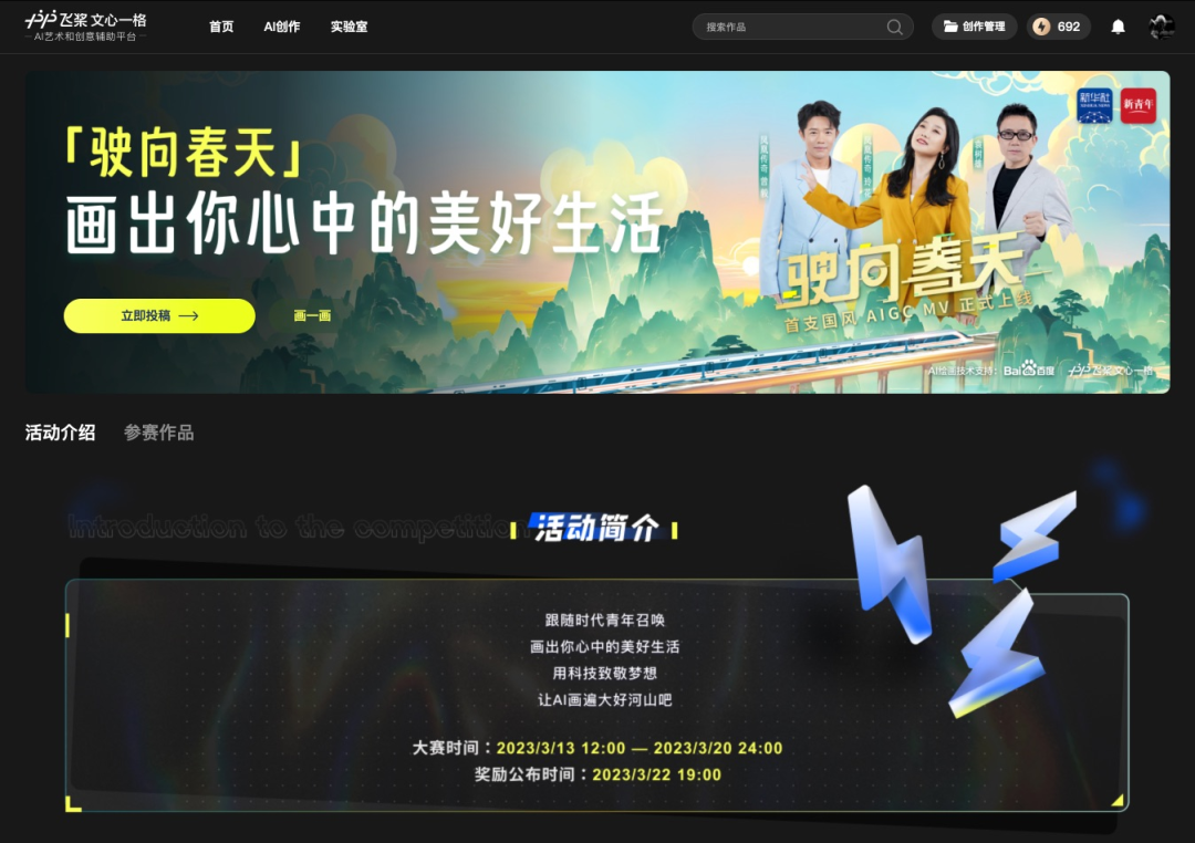 「#文心一格#AI绘画带你驶向春天！与凤凰传奇、袁树雄共谱国风MV，看未来艺术如何飞跃！」