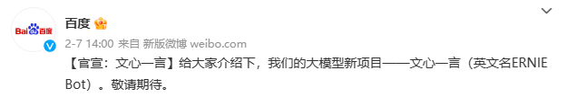 百度正式推出“文心一言”，李彦宏称其对中文的理解能力暂时更好