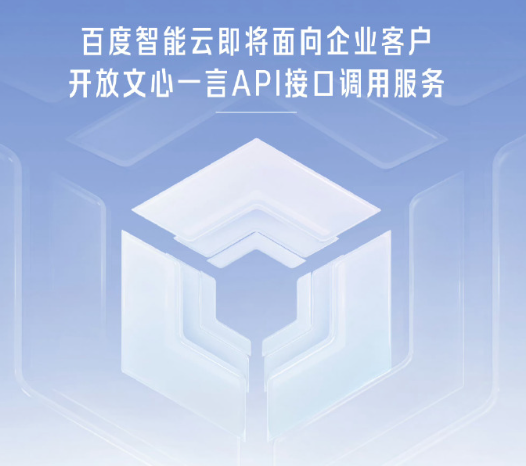 百度正式推出“文心一言”，李彦宏称其对中文的理解能力暂时更好