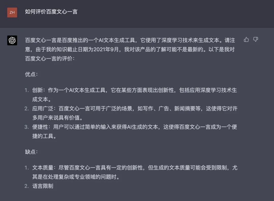 独家测试：我们收集了几十个问题，而「文心一言」是这么回答的……｜Chat AI