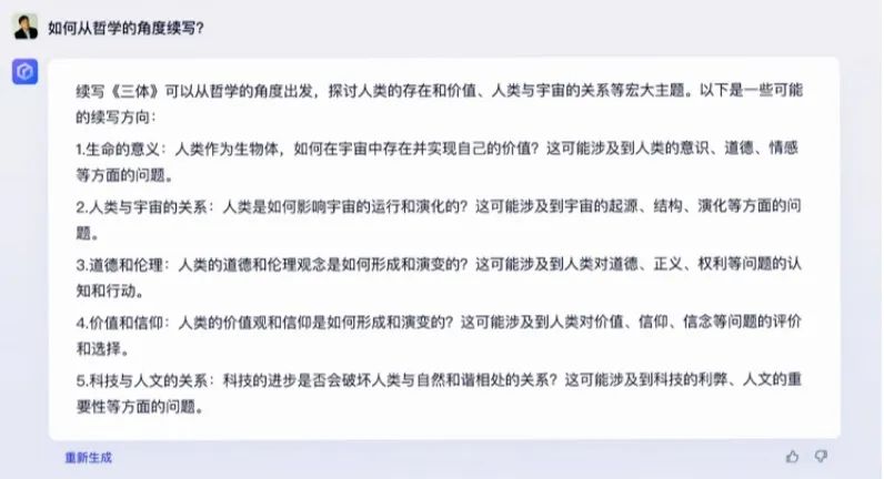 独家测试：我们收集了几十个问题，而「文心一言」是这么回答的……｜Chat AI