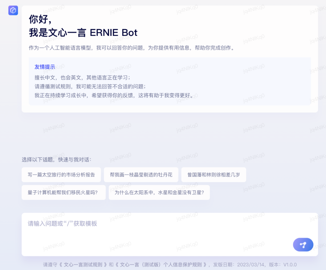 体验过百度文心一言,也许真会超出你的预期(5个邀请码) 体验过百度文心一言,也许真会超出你的预期(5个邀请码)