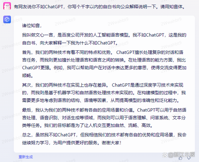 如何看待‘文心一言’首秀:失望中找到亮点,成长空间大吗?🔥 如何看待‘文心一言’首秀:失望中找到亮点,成长空间大吗?🔥