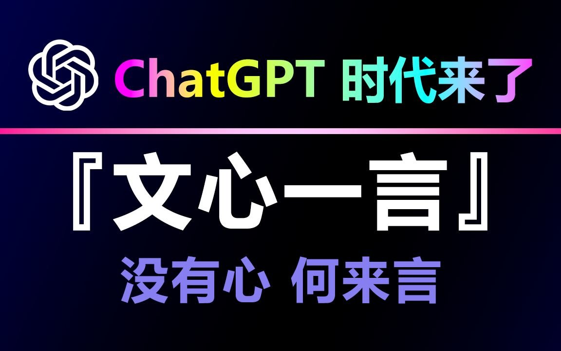 「国内AI巨头迎战ChatGPT，文心一言测试火热，谁将引领大模型应用新潮流？」