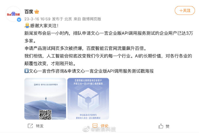 「国内AI巨头迎战ChatGPT，文心一言测试火热，谁将引领大模型应用新潮流？」