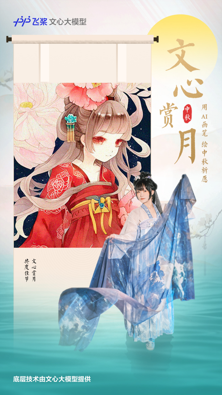 尝试新奇!飞桨文心ERNIE-ViLG引领AI作画风潮,一键生成专属国风美图,你准备好了吗?🚀中秋 尝试新奇!飞桨文心ERNIE-ViLG引领AI作画风潮,一键生成专属国风美图,你准备好了吗?🚀中秋