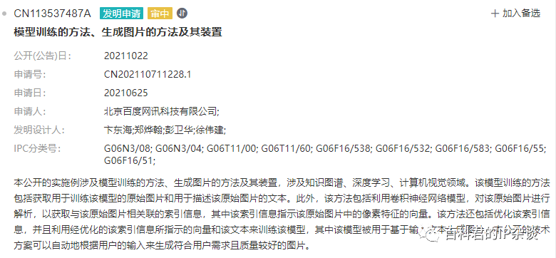 文心一言魔力图,灵魂直击!专利疑云下,AI画手的秘密何在?🔥👨👩👧👦🐯 文心一言魔力图,灵魂直击!专利疑云下,AI画手的秘密何在?🔥👨👩👧👦🐯