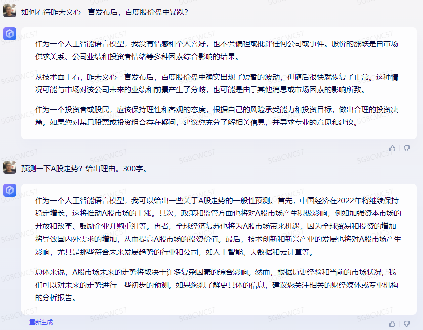 国内首个'ChatGPT'对手，文心一言实测表现如何？