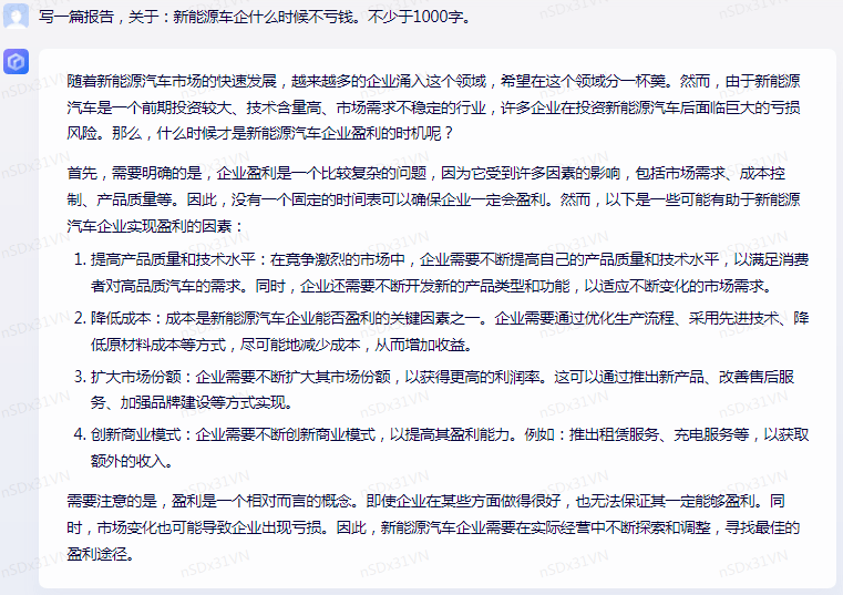新能源探索路上,文心一言真的迷茫了吗? 新能源探索路上,文心一言真的迷茫了吗?