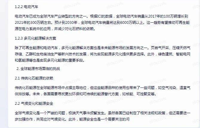 新能源探索路上,文心一言真的迷茫了吗? 新能源探索路上,文心一言真的迷茫了吗?
