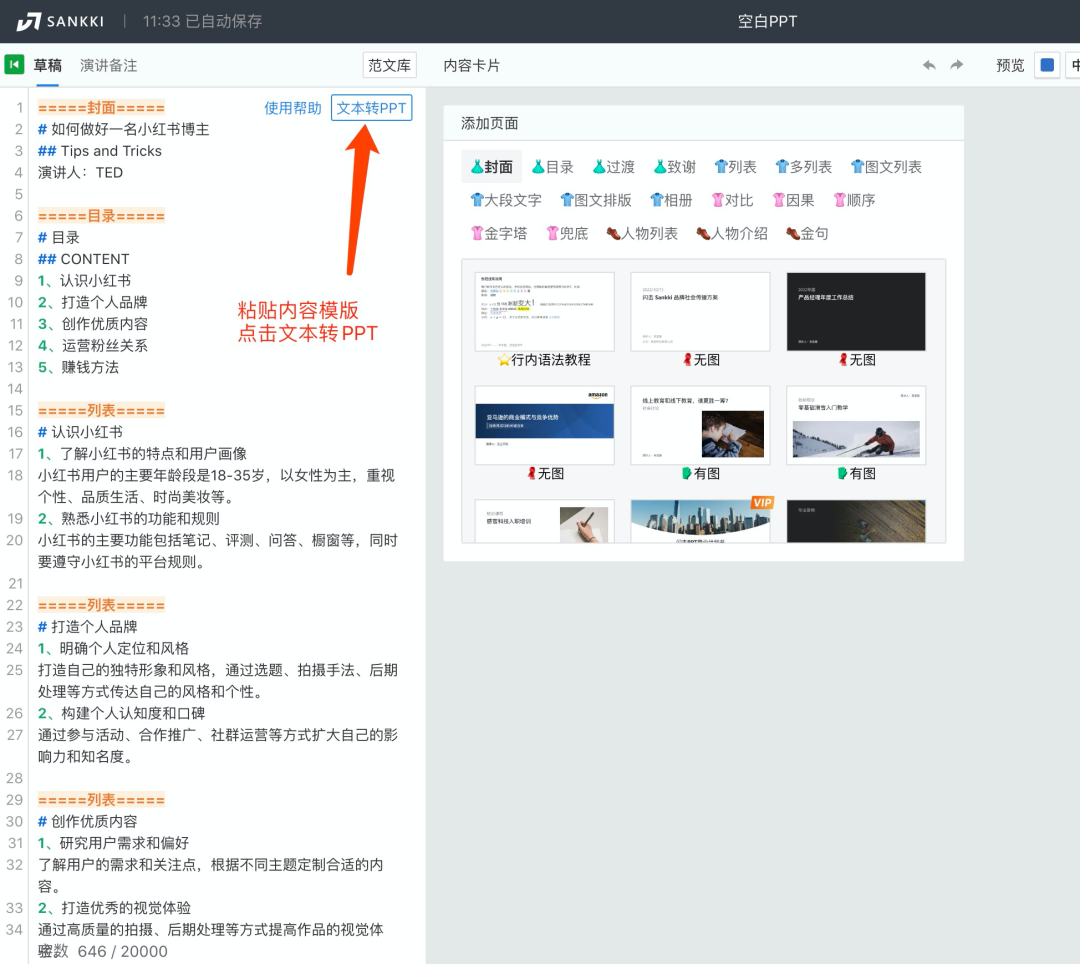 🔥ChatGPT秘密武器?Plus号大揭秘🔍&闪击ppt一站建好链接HTTPS://ppt.sank 🔥ChatGPT秘密武器?Plus号大揭秘🔍&闪击ppt一站建好链接HTTPS://ppt.sank
