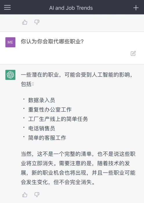 ChatGPT:将取代职业的革命性聊天机器人,会带来哪些变革? ChatGPT:将取代职业的革命性聊天机器人,会带来哪些变革?