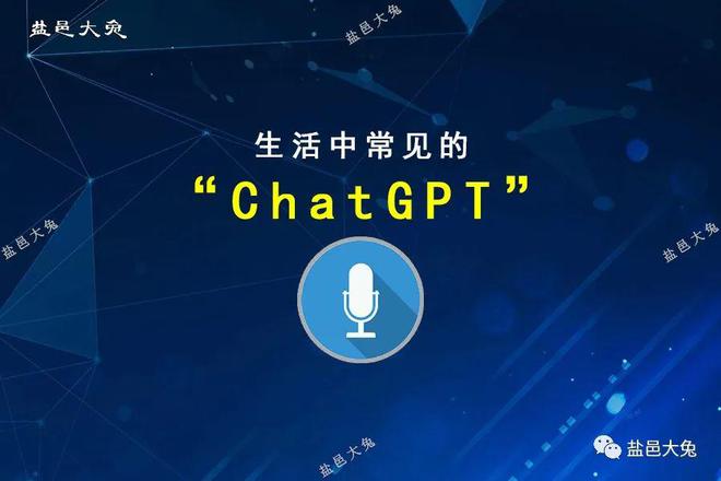 ChatGPT：超能力还是小帮手？其局限性与生活中的奇妙误解