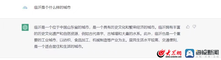 ChatGPT到底有多么神奇?来看看它眼中的临沂 ChatGPT到底有多么神奇?来看看它眼中的临沂