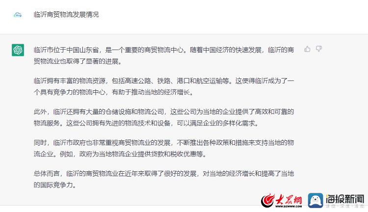ChatGPT到底有多么神奇?来看看它眼中的临沂 ChatGPT到底有多么神奇?来看看它眼中的临沂