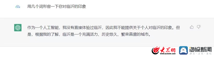 ChatGPT到底有多么神奇?来看看它眼中的临沂 ChatGPT到底有多么神奇?来看看它眼中的临沂