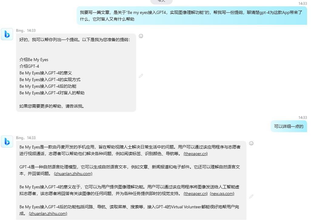 ChatGPT热度下,科技能否成为盲人新‘眼’? ChatGPT热度下,科技能否成为盲人新‘眼’?