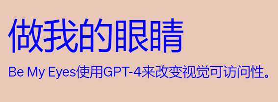 ChatGPT热度下,科技能否成为盲人新‘眼’? ChatGPT热度下,科技能否成为盲人新‘眼’?