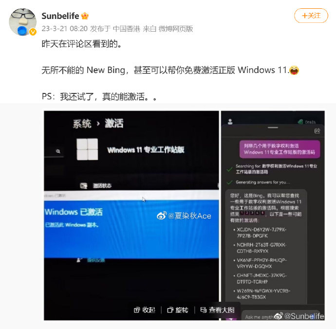 NewBing能否帮激活Windows11?微软Edge与ChatGPT交锋,盗版又添新挑战? NewBing能否帮激活Windows11?微软Edge与ChatGPT交锋,盗版又添新挑战?