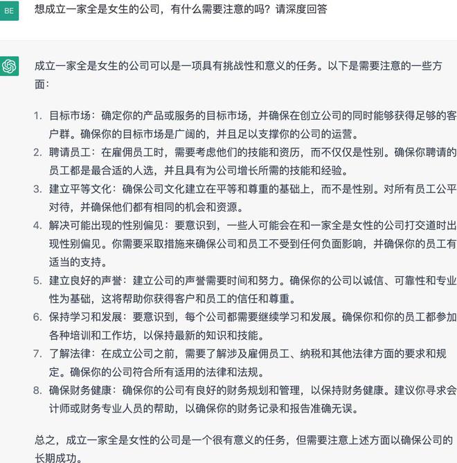 女性公司,挑战与机遇?如何打造平等成功企业? 女性公司,挑战与机遇?如何打造平等成功企业?