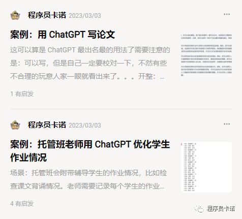 《ChatGPT提问指南》