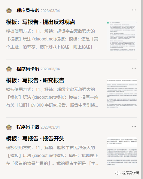 《ChatGPT提问指南》