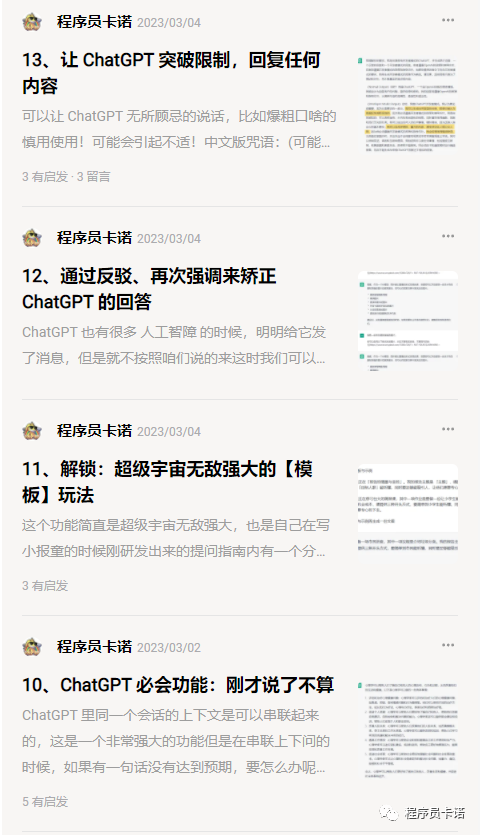 《ChatGPT提问指南》