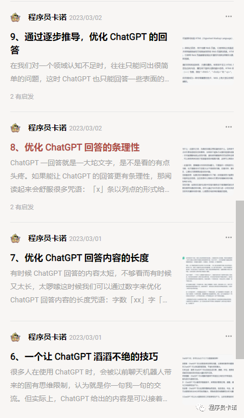 《ChatGPT提问指南》
