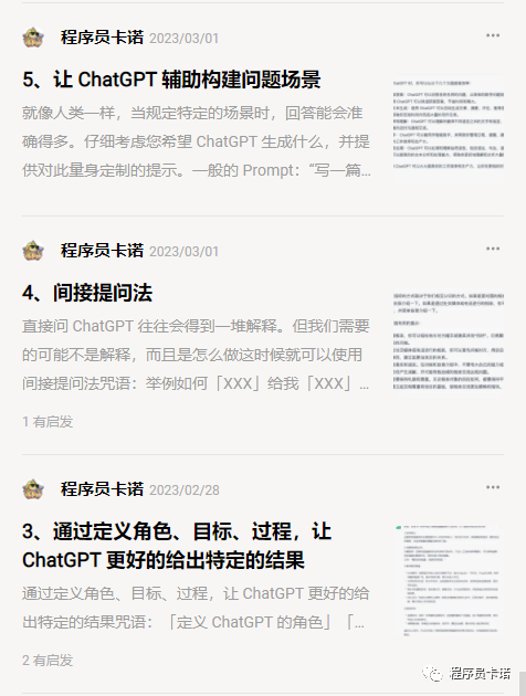 《ChatGPT提问指南》