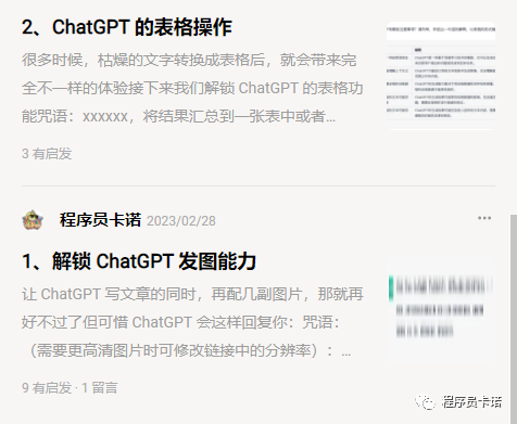 《ChatGPT提问指南》