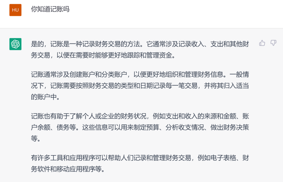 关于记账,我问了ChatGPT几个问题…… 关于记账,我问了ChatGPT几个问题……