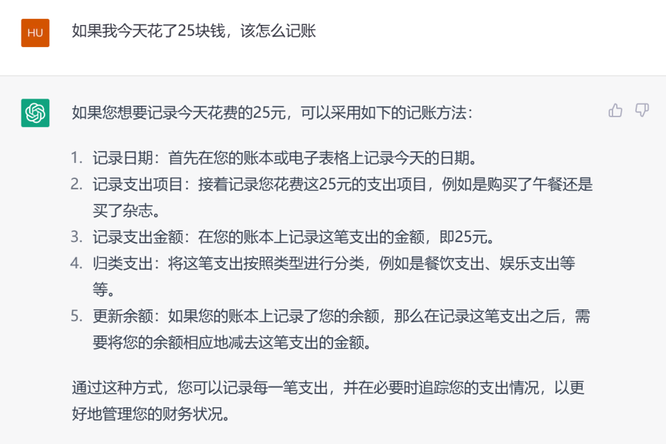 关于记账,我问了ChatGPT几个问题…… 关于记账,我问了ChatGPT几个问题……