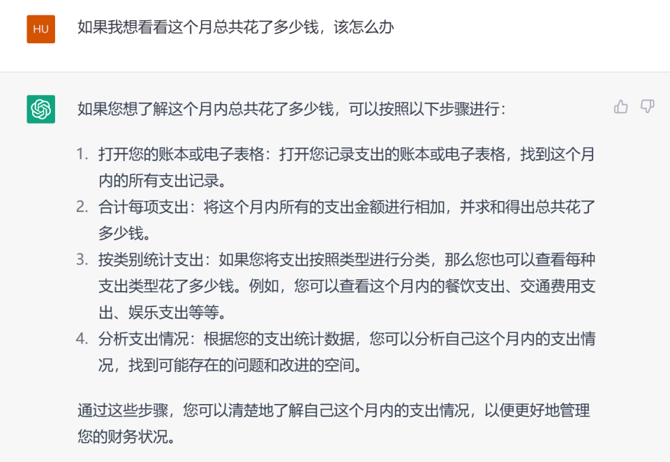 关于记账,我问了ChatGPT几个问题…… 关于记账,我问了ChatGPT几个问题……