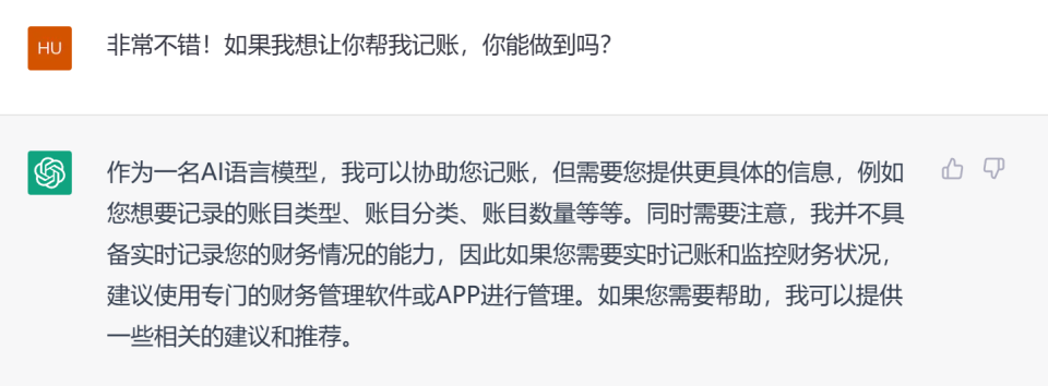 关于记账,我问了ChatGPT几个问题…… 关于记账,我问了ChatGPT几个问题……