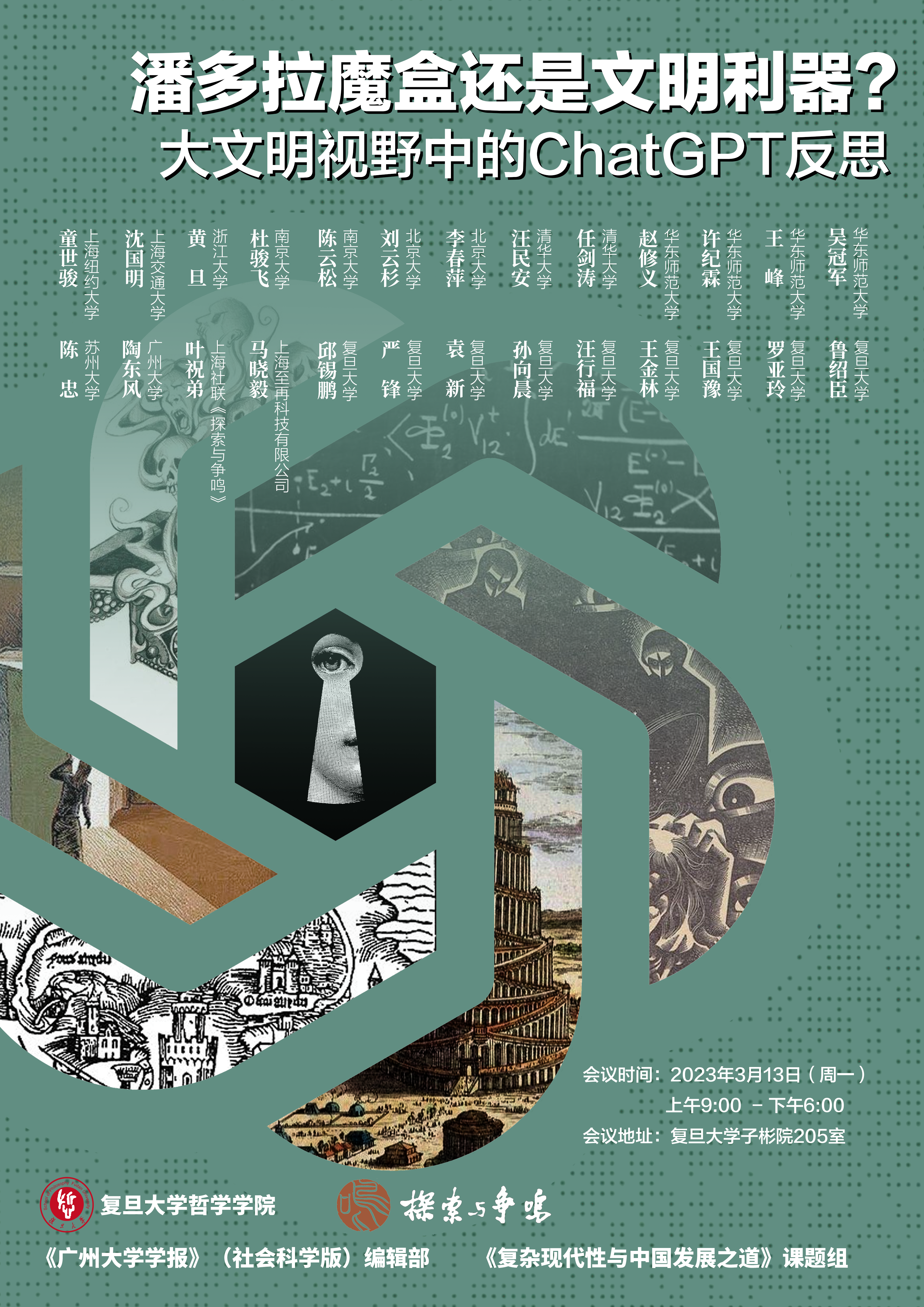 ChatGPT:文明利刃还是潘多拉?哲学学者共探未来影响 ChatGPT:文明利刃还是潘多拉?哲学学者共探未来影响