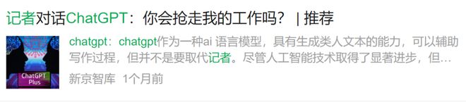 ChatGPT挑战新闻业？AI能取代记者吗？媒体人怎么看...