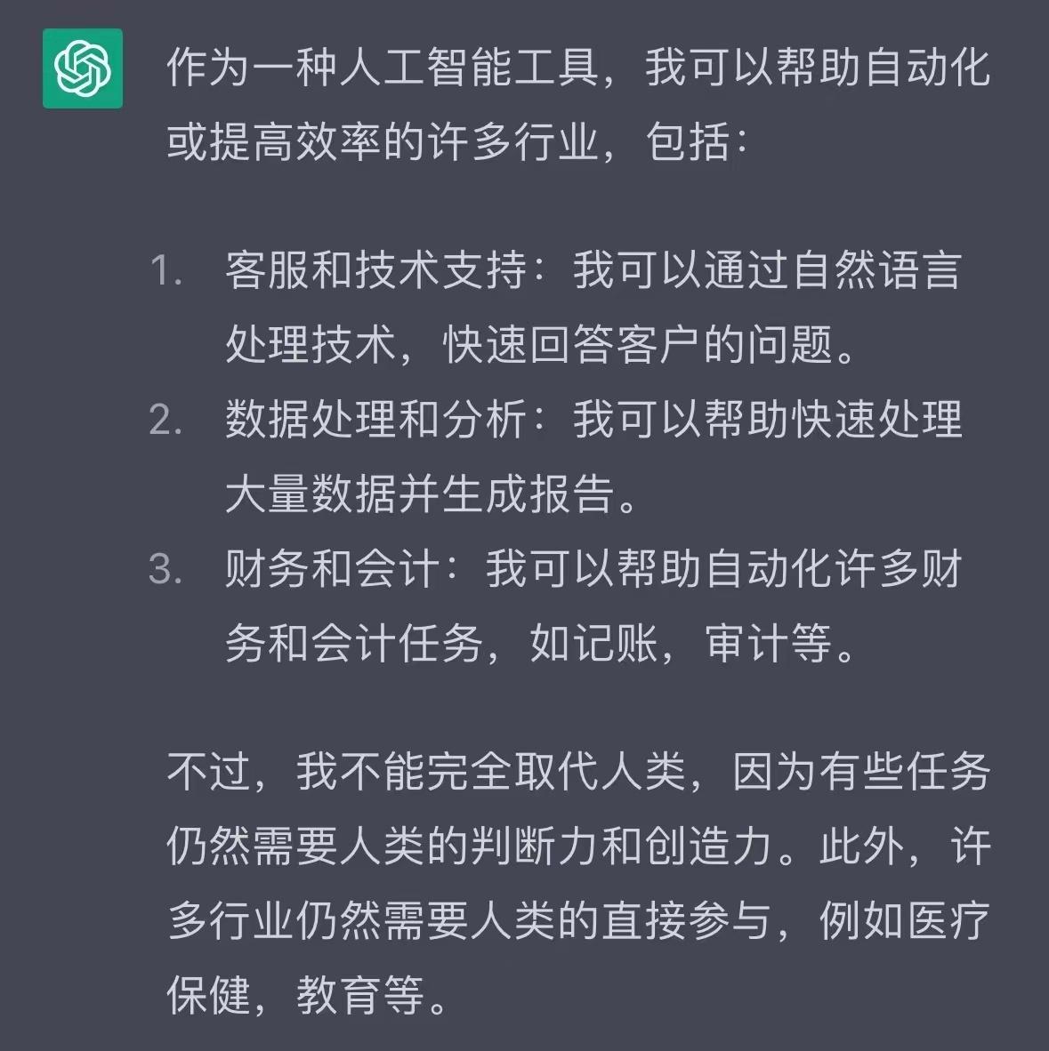 ChatGPT爆火的背后,真相如何?AI革命,你准备好了吗? ChatGPT爆火的背后,真相如何?AI革命,你准备好了吗?