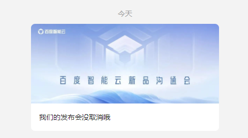 文心一言新品发布会突然变样?热度不减,企业热情高涨的背后究竟有何玄机? 文心一言新品发布会突然变样?热度不减,企业热情高涨的背后究竟有何玄机?