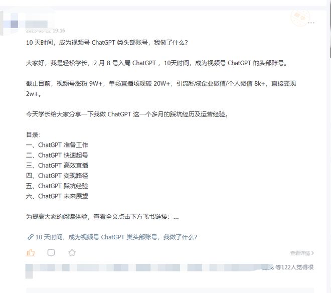 揭秘ChatGPT黄金机会？3200人星球加入门槛，你还在等什么？